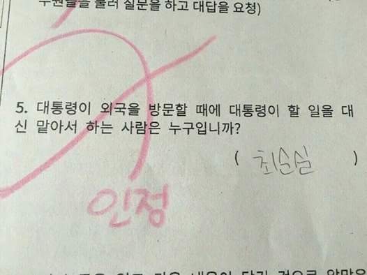 대통령이 외국을 방문할때 대통령 일을 대신 맡아서 하는 사람은 누구입니까? | 인스티즈