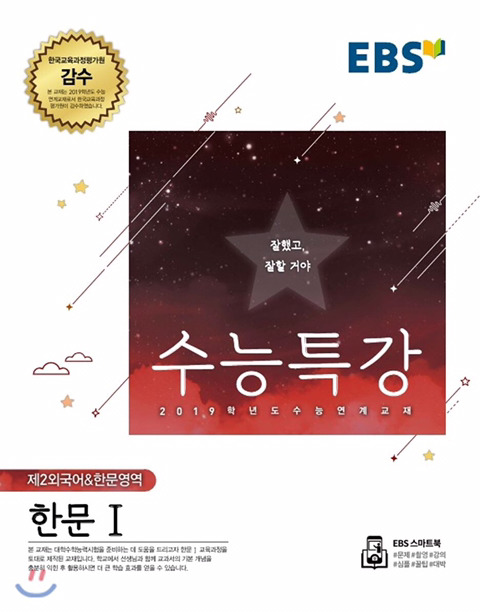 2019학년도 수능특강 표지.jpg | 인스티즈