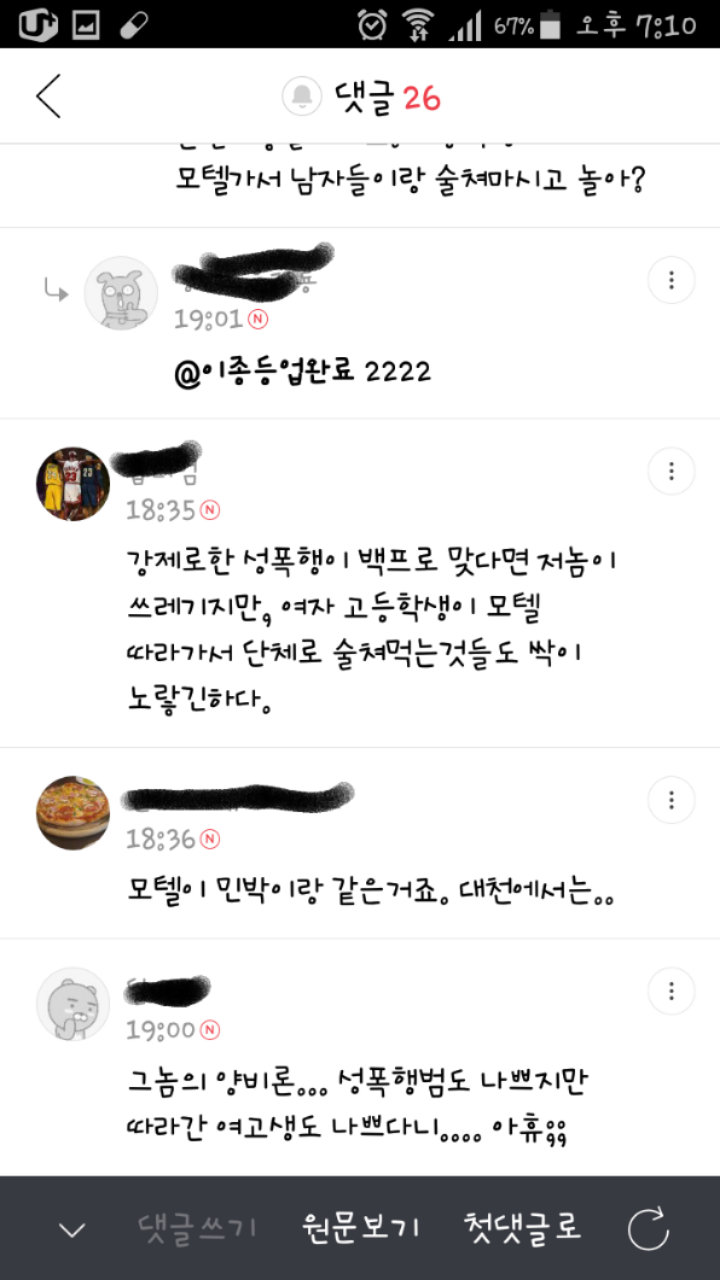 성폭행 당한 여고생에 대한 남자들의 생각 | 인스티즈