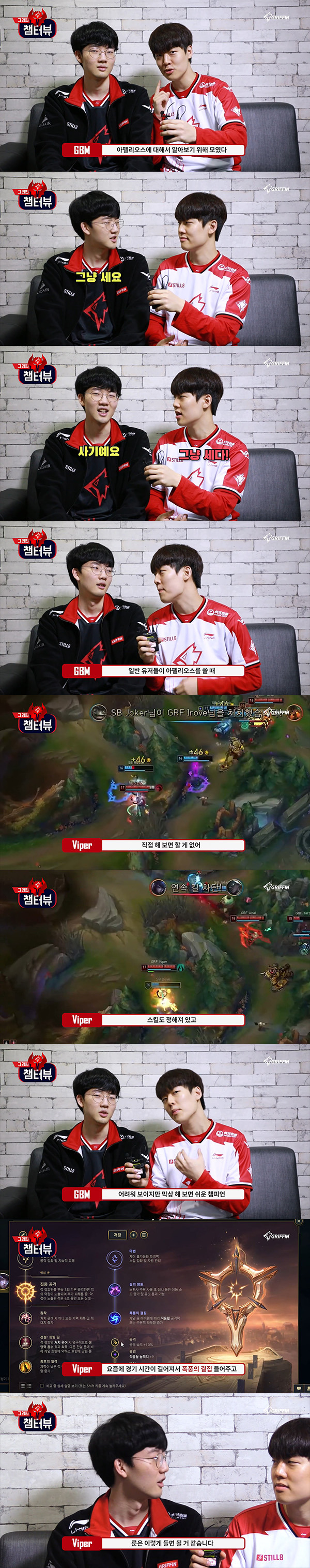 갱맘&amp;바이퍼의 만담 토크쇼!(아펠리오스 분석) | 인스티즈