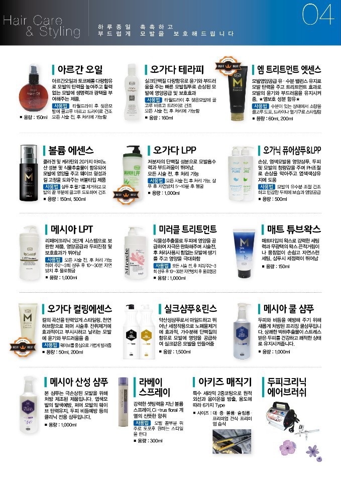 메시아코스메틱 이미지
