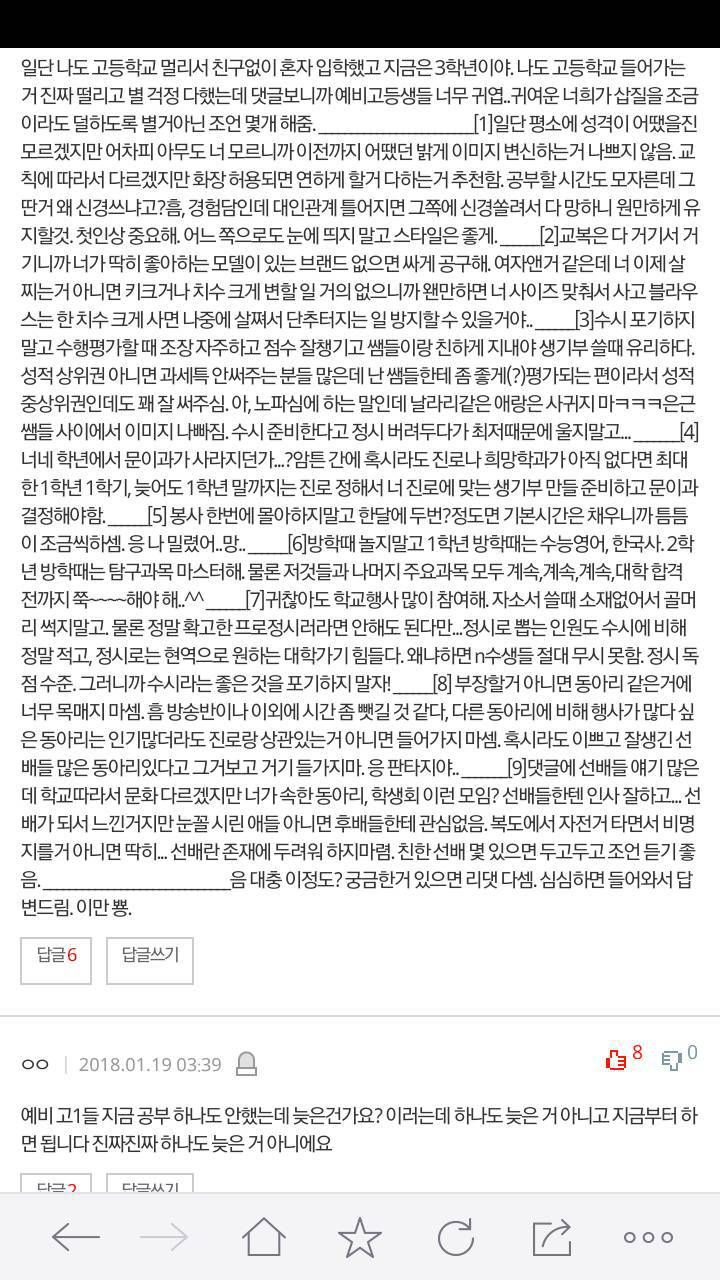고등학교 들어가는데 꿀팁좀 주세요!! | 인스티즈