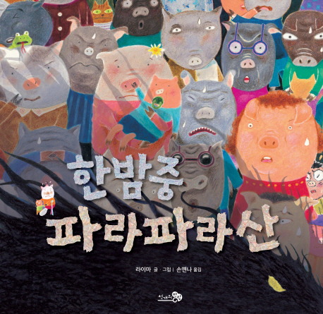 파라파라 이미지