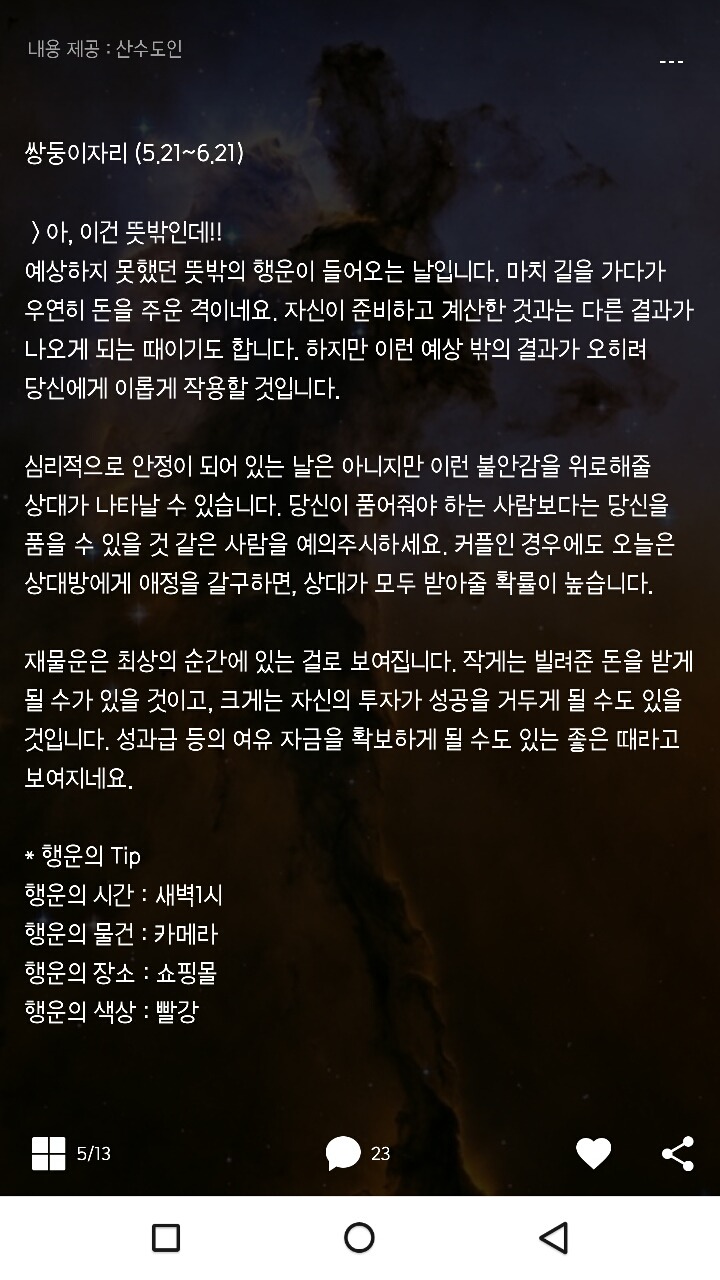 미리보는 산수도인 1월5일운세 | 인스티즈