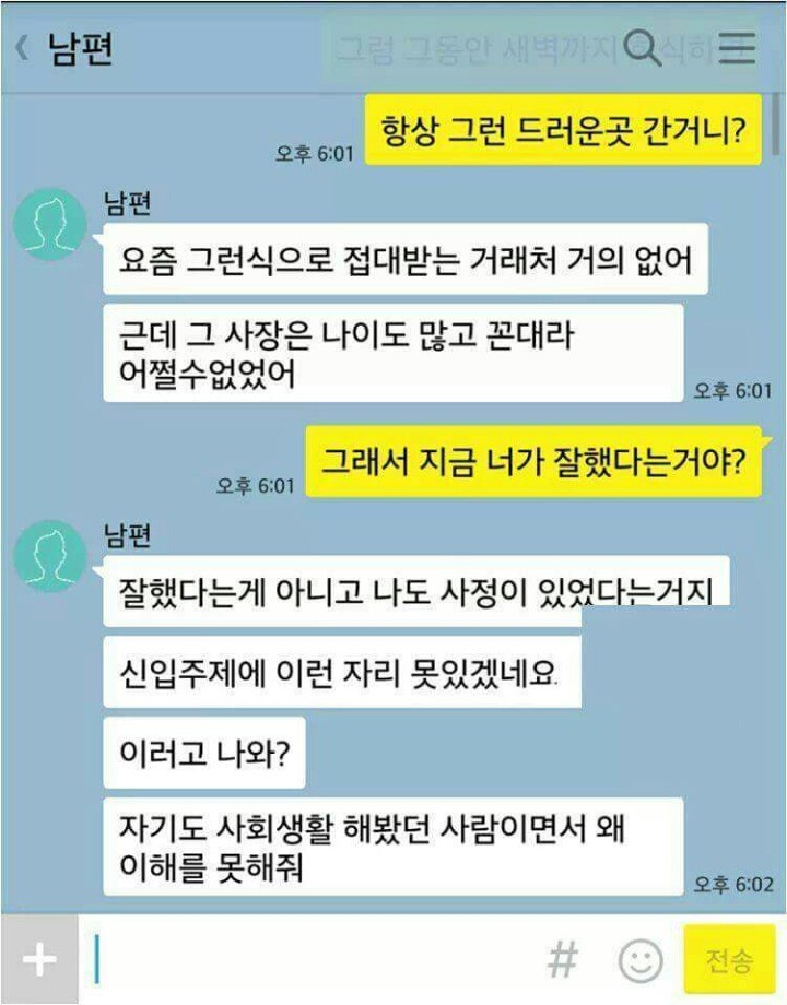 업무상 룸싸롱에 간 사실을 알아버린 아내.jpg | 인스티즈