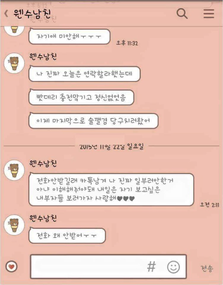 연락안하는 남자친구와 카톡 | 인스티즈