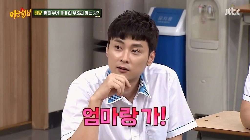 태양이 해외투어 가기 전 무조건 하는 것 | 인스티즈