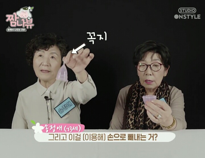 [생리컵] 할머니들이 태어나서 처음 생리컵을 본다면? | 인스티즈