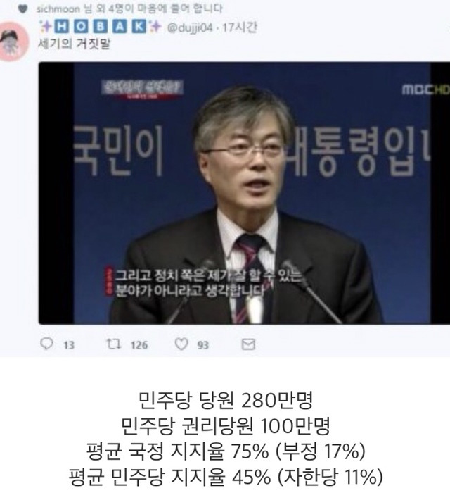 문빠도 인정할수밖에 없는 문재인의 거짓말.jpg | 인스티즈