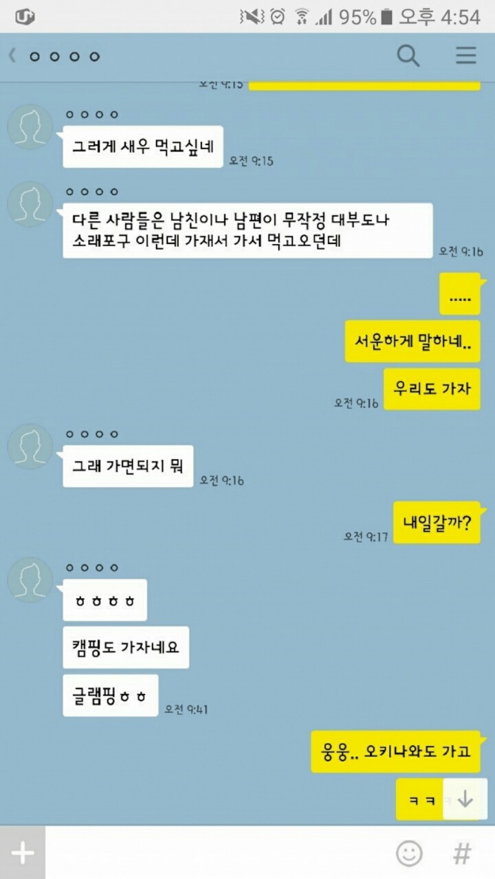 곧 결혼할 여친과의 카톡.jpg | 인스티즈