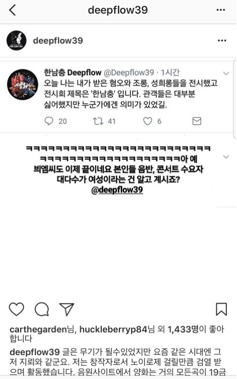 딥 인스타에 좋아요 누른 가수,래퍼(강심장만 보시오) | 인스티즈