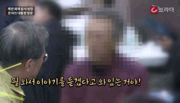 제천방문 문 대통령 항의 하는 어느 유가족???.jpg (조선주의) | 인스티즈