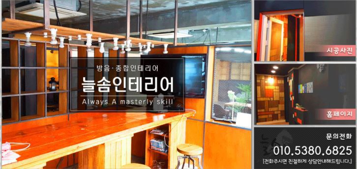 늘솜인테리어 이미지