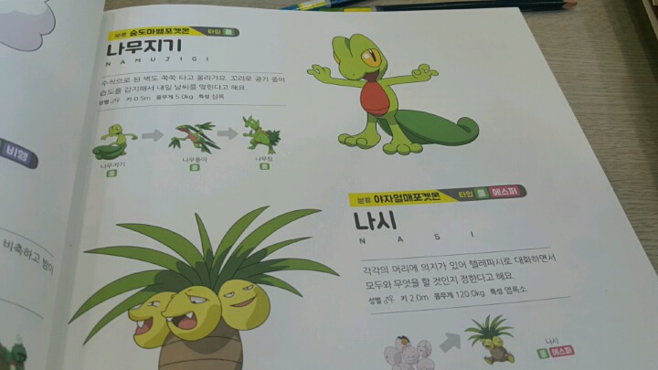 포켓몬스터 공식 컬러링북 - 피카츄 너로 정했다 | 인스티즈