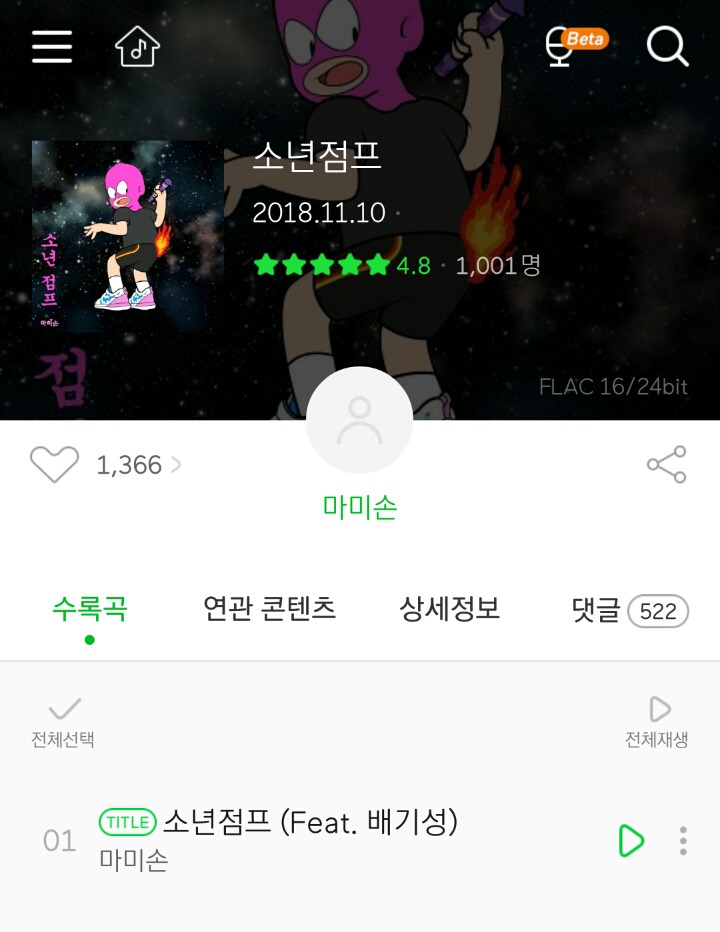  마미손 소년점프 음원 나옴 | 인스티즈
