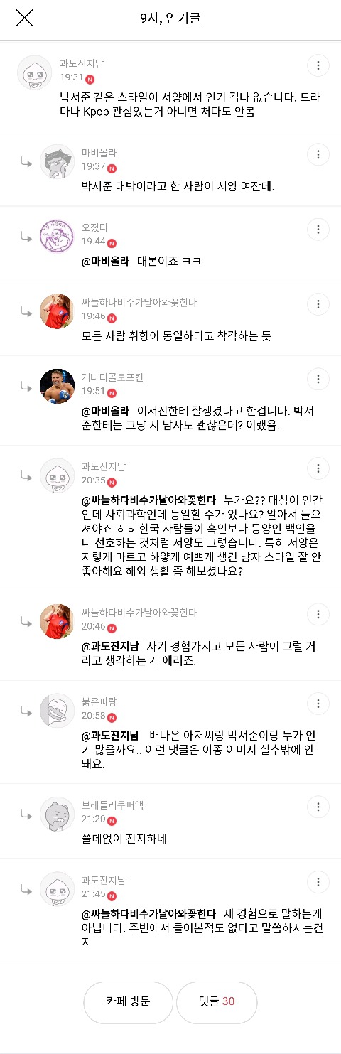 박서준 같은 스타일은 서양에서 인기 겁나 없습니다 | 인스티즈