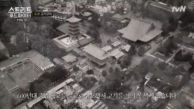 [스트리트푸드파이터] 고기 먹기 시작한지 150년밖에 안 된 일본 | 인스티즈