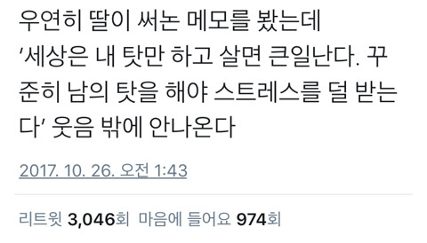 딸이 깨우친 인생의 진리.twt | 인스티즈