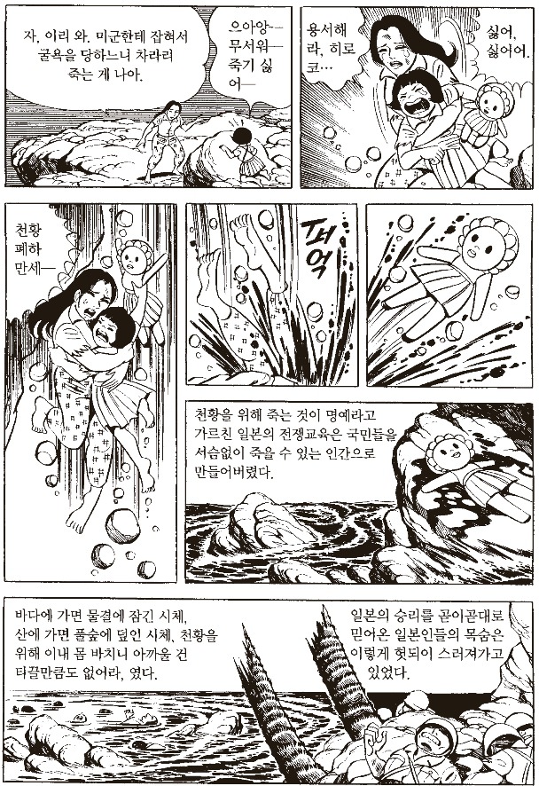 극우세력에게 반일이라고 욕 먹는 만화 속 1945년 일본 상황 (혐오주의) | 인스티즈