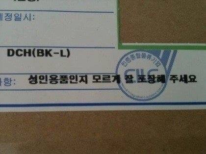 성인용품인지 모르게 잘 포장해주세요 | 인스티즈