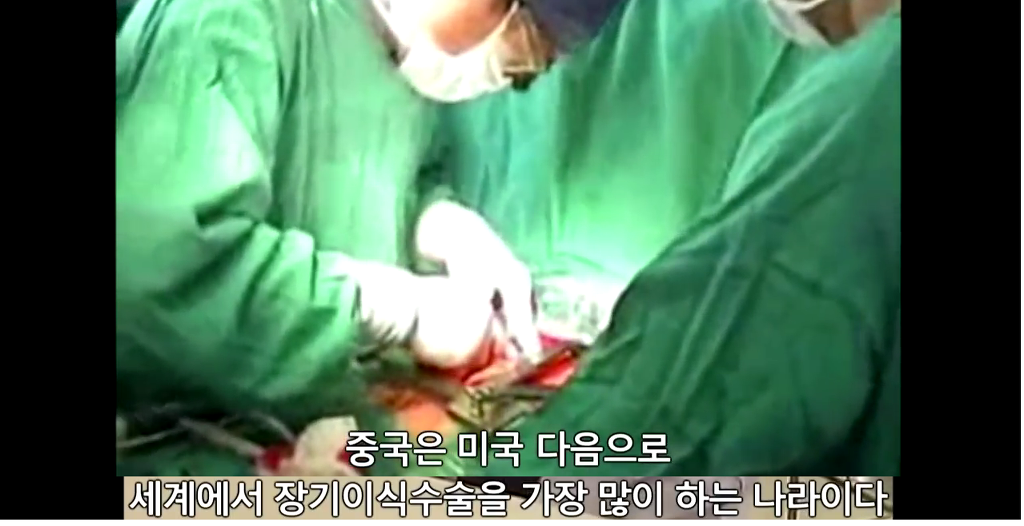 장기를 얻기 위한 살인[KilledforOrgans] | 파룬궁수련인 대상 강제 장기적출 | 인스티즈