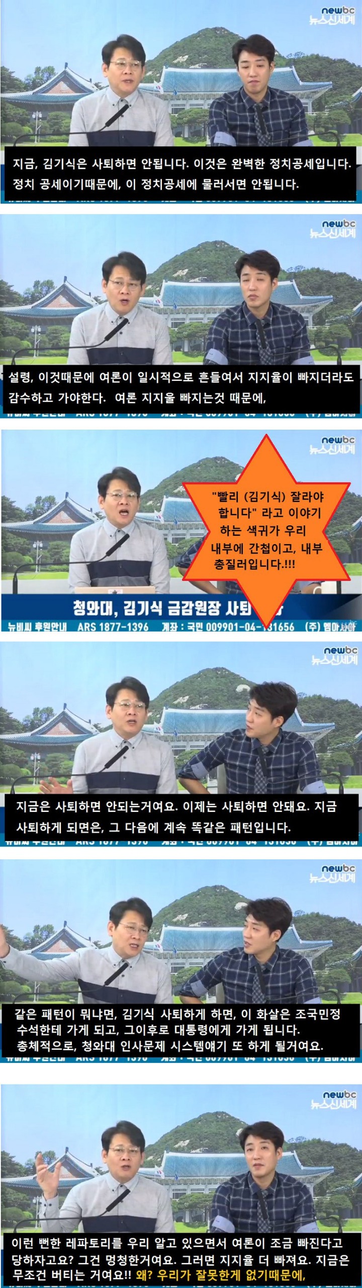 권순욱이 말하는 김기식이 사퇴하면 안되는 이유 | 인스티즈