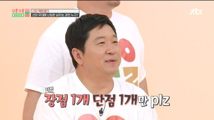 정형돈:동생분 선미의 단점 하나만 말해주세요 | 인스티즈