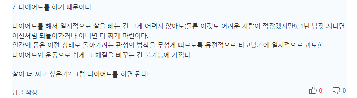 내 뱃살만 자꾸 늘어나는 이유 5 | 인스티즈