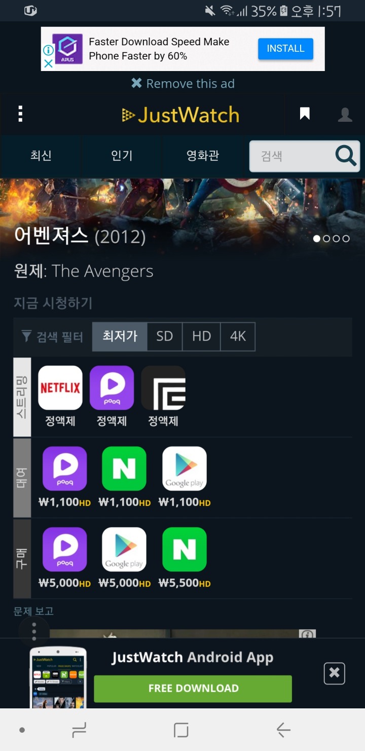 드라마,영화 스트리밍 어디서 하는지 모를때 | 인스티즈