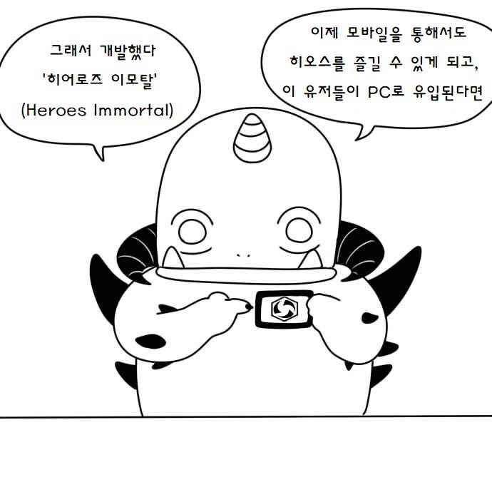 히오스가 흥하지 않는 이유 만화.manhwa | 인스티즈