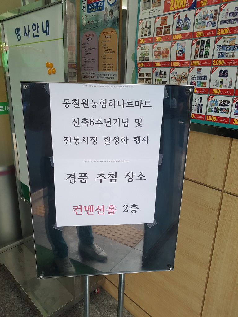 동철원농협 하나로마트 이미지