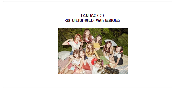 이번주 수요일 트와이스 라디오 출연 | 인스티즈