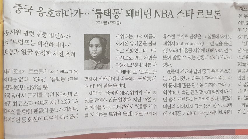 신문지면에 등장한 릅택동 | 인스티즈