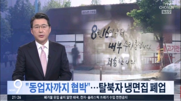 일개 냉면집 폐업소식 전하는 티비조선.jpg | 인스티즈