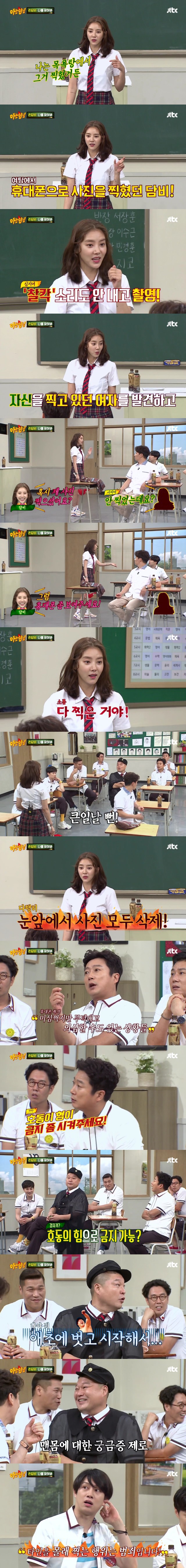 [아는형님] 공중목욕탕에서 몰카 당할뻔한 손담비 | 인스티즈