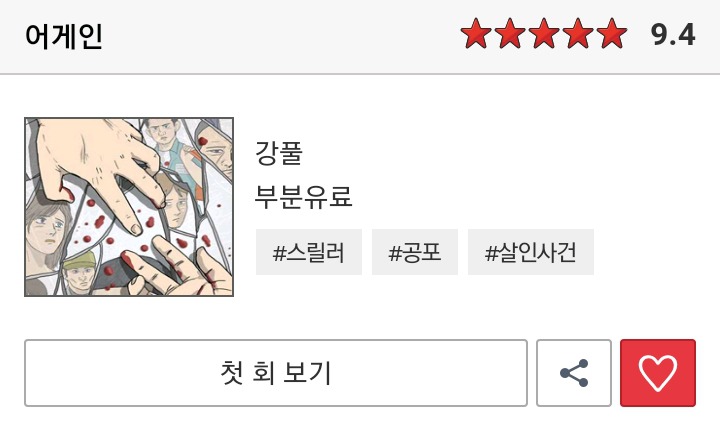 세계관 정말 탄탄한 강풀 만화 시리즈 | 인스티즈