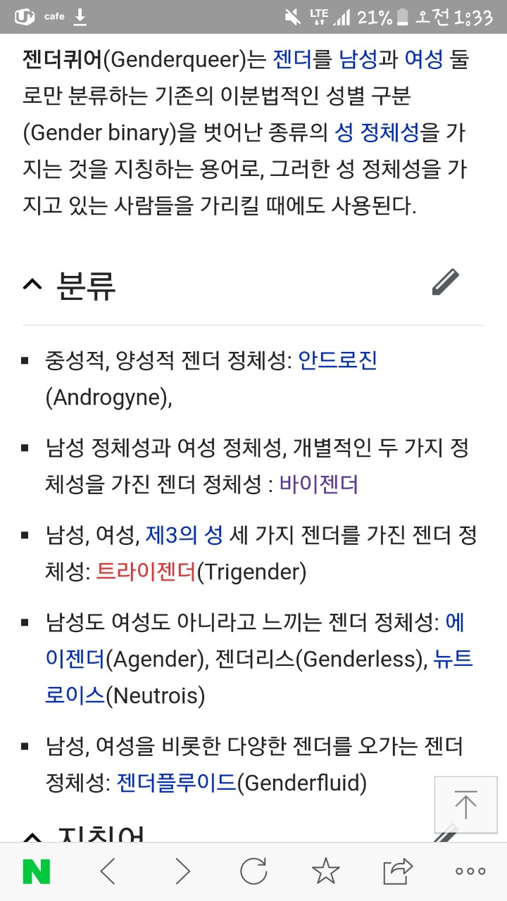 성별 정리!! (젠더가 존재한다고 믿는 사람들 기준) | 인스티즈