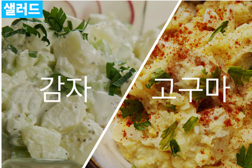 감자 vs 고구마 여러분들의 선택은? | 인스티즈