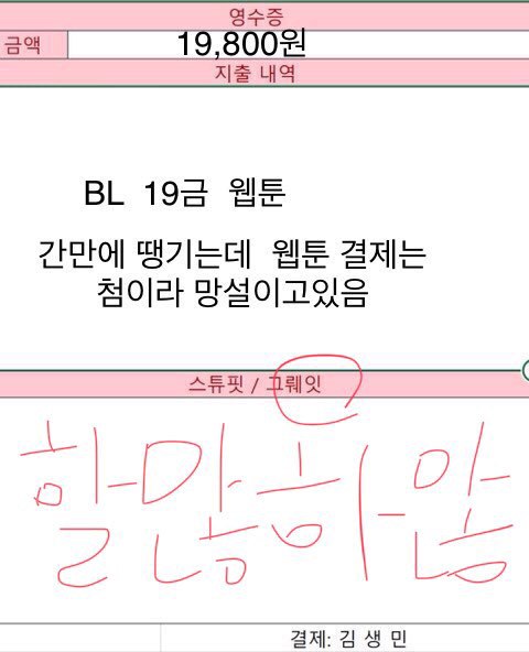 고독한 생민방에 19금 BL 현금결제를 결재요청해보았다 | 인스티즈