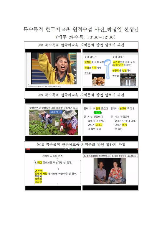 특수 목적 한국어-원격수업