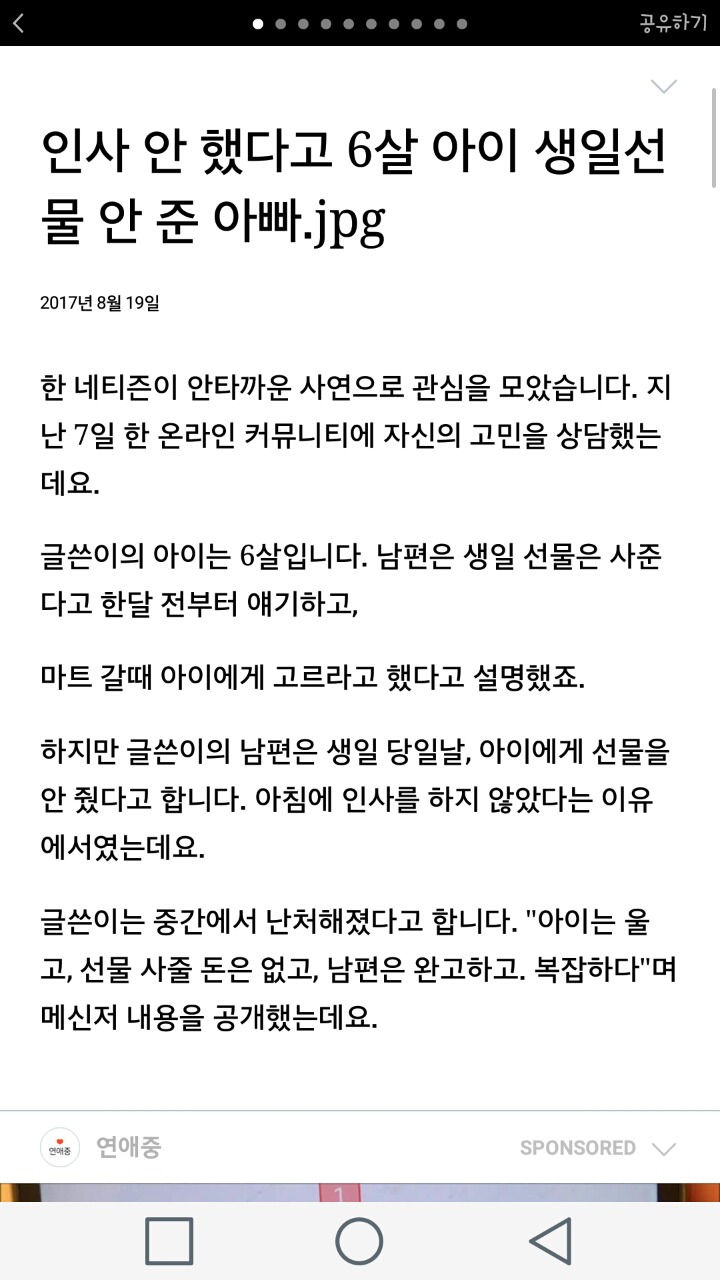인사 안 했다고 6살 아이 생일선물 안 준 아빠.jpg | 인스티즈