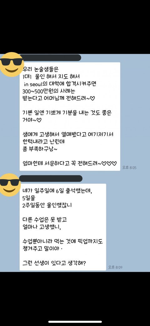 선생님께 사례금을 드려야 하는게 맞나요? | 인스티즈