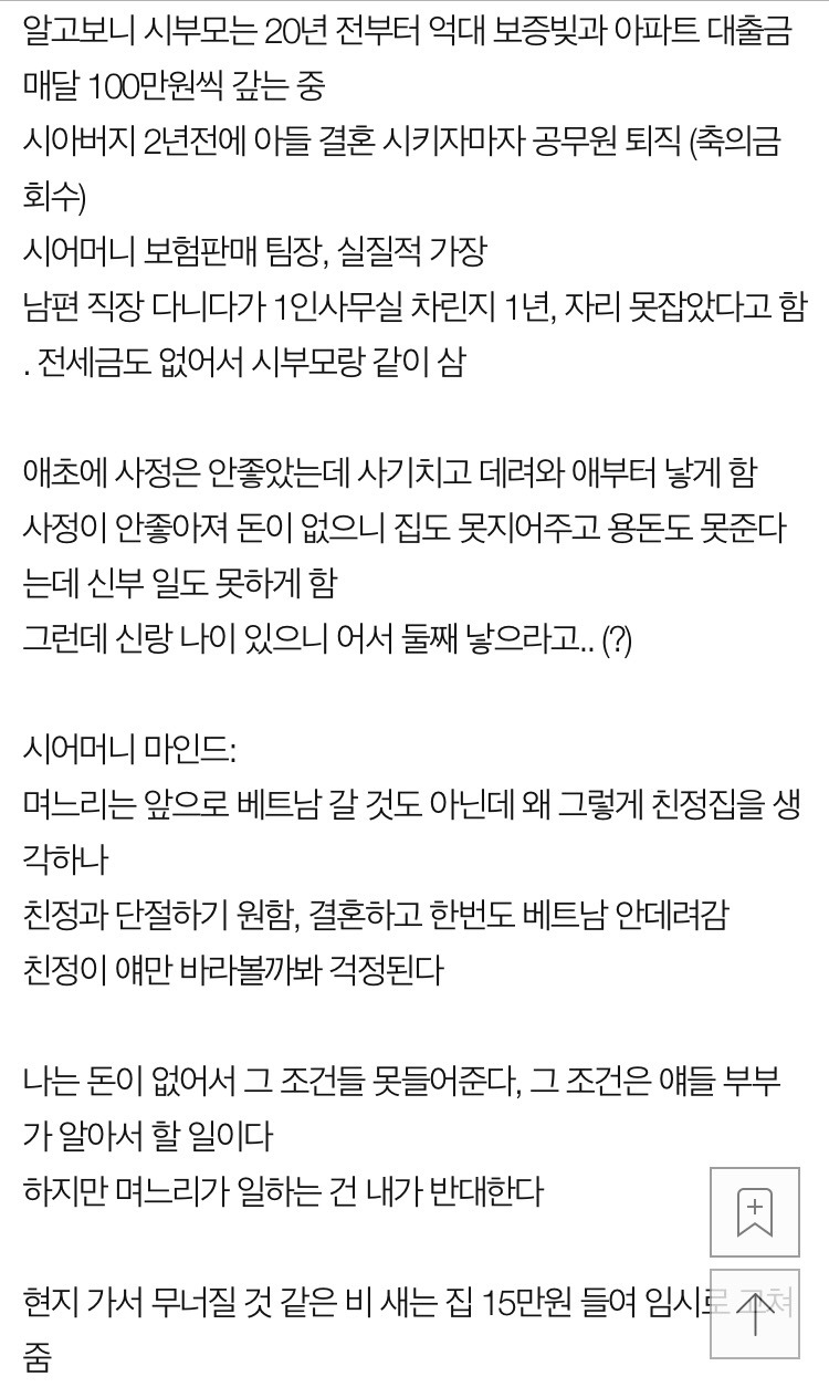 [데이터주의] 사기결혼 당한 베트남 신부 | 인스티즈