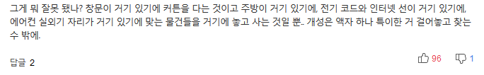 "한국 아파트 보면 TV,쇼파 위치가 다 똑같아..취향이 없죠" | 인스티즈
