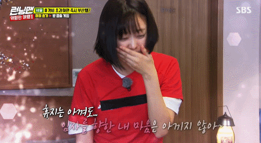 181007 런닝맨 전소민.gif | 인스티즈