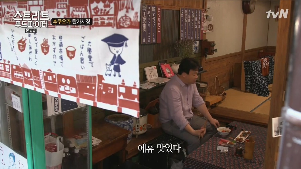 [스트리트푸드파이터] 후쿠오카 탄가시장 대학덮밥 | 인스티즈