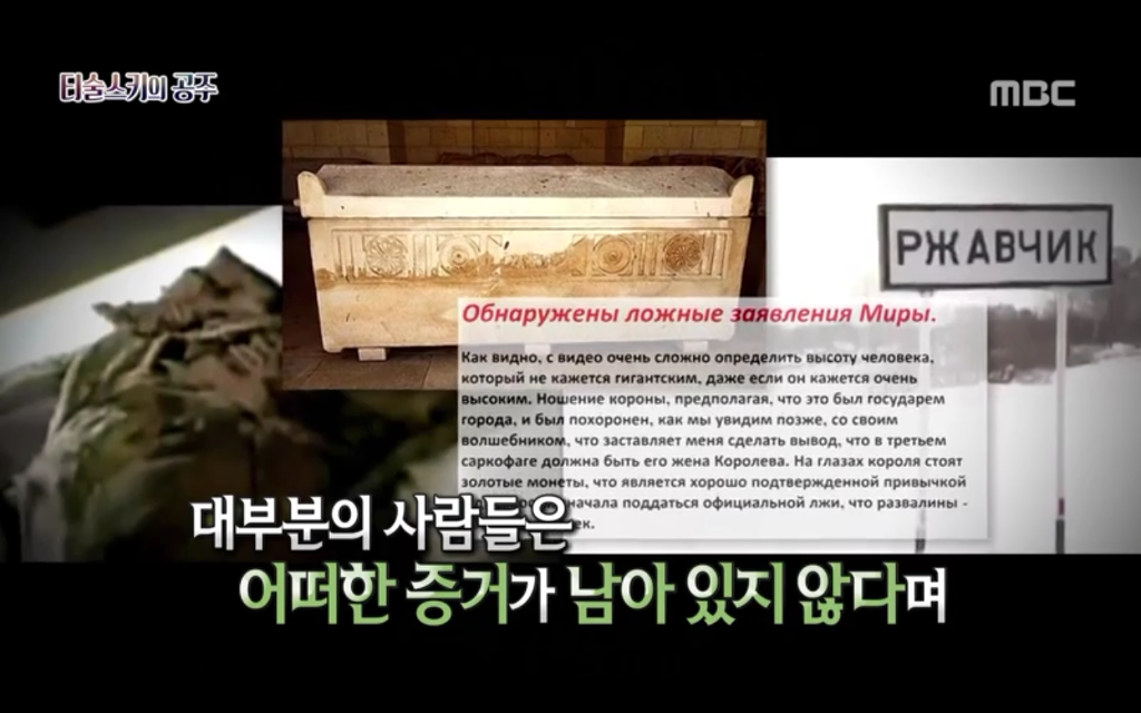 석관 안에서 발견된 8억 년 전의 미라 미스터리, 신비한TV 서프라이즈 '티술스키의 공주' | 인스티즈