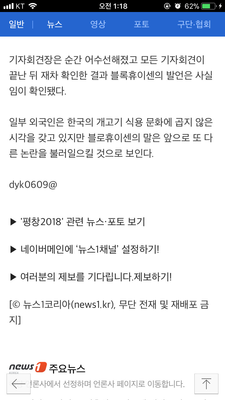 네덜란드팀이 기자회견 순서 안바꿔주면 그냥 숙소간다고 했다고하긔 | 인스티즈