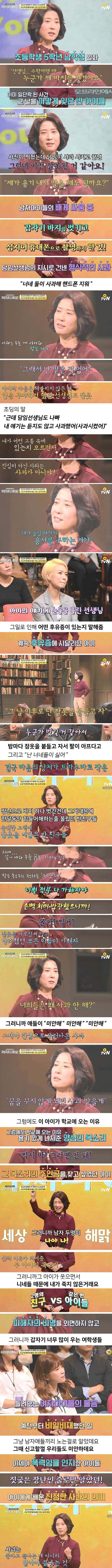 성추행한 반친구들과 방관자들에게 뼈때리는 초등학교 5학년 남학생 | 인스티즈