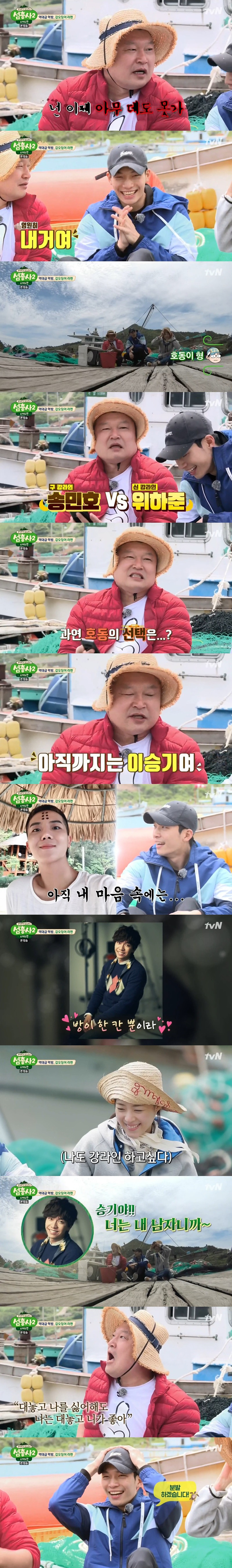 [섬총사] 그래도 아직은 이승기 | 인스티즈